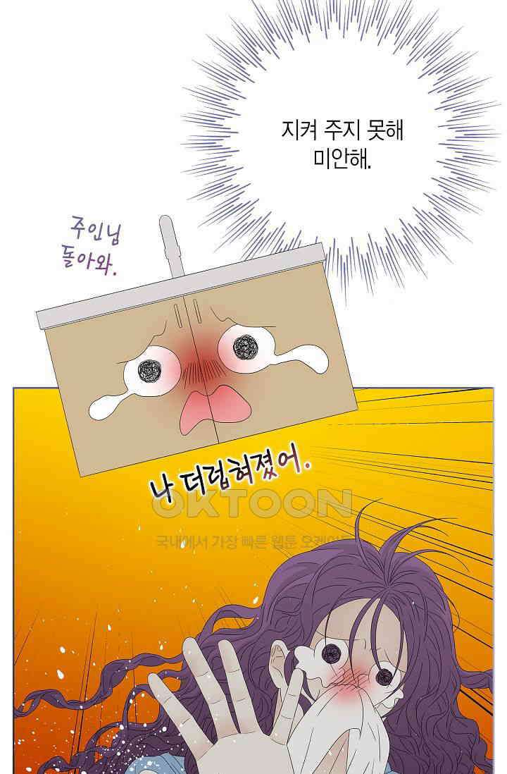 기적이 필요해! 18화 9