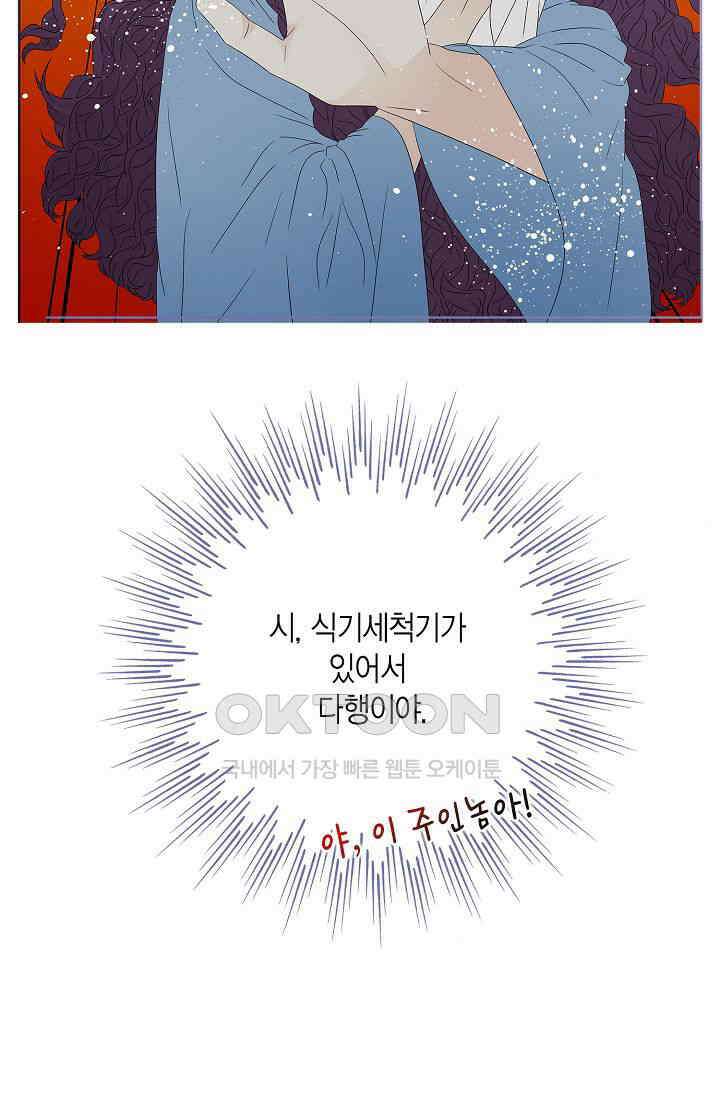 기적이 필요해! 18화 10