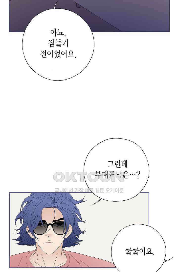 기적이 필요해! 18화 12