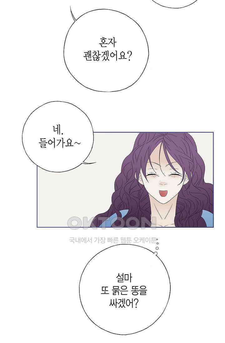 기적이 필요해! 18화 13