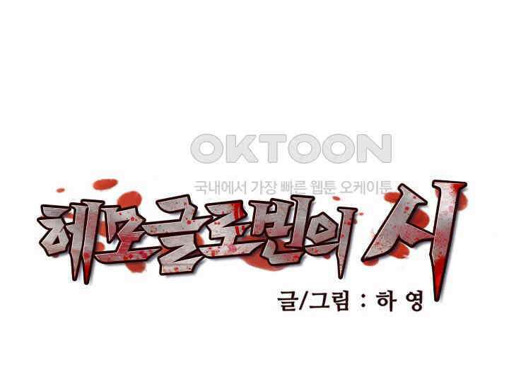 헤모글로빈의 시 037 49