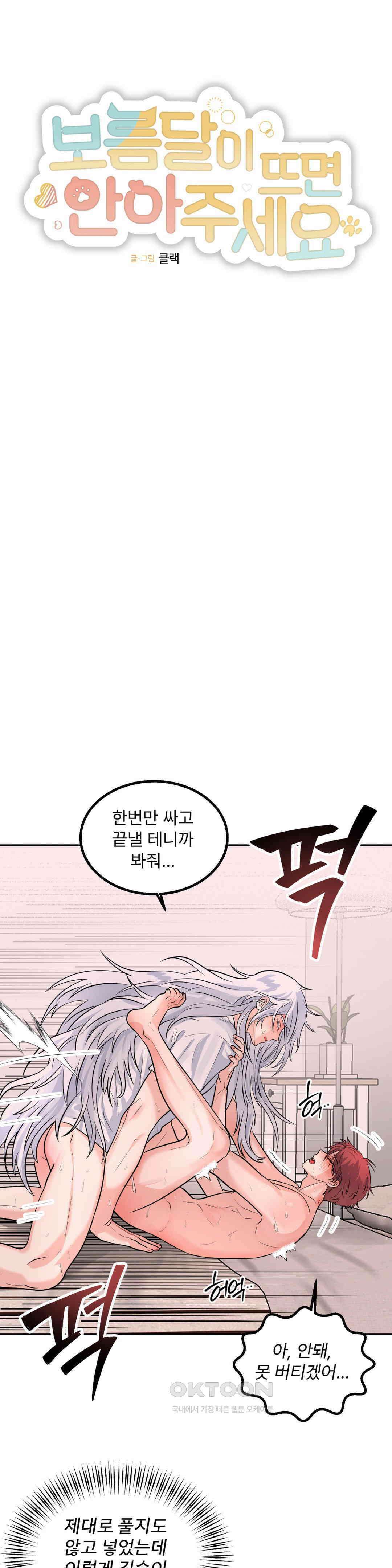 보름달이 뜨면 안아주세요 7화 2