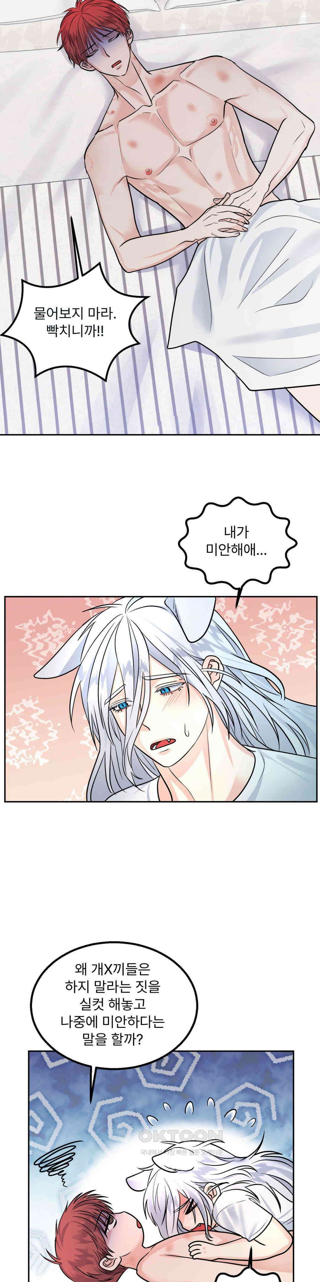 보름달이 뜨면 안아주세요 7화 12