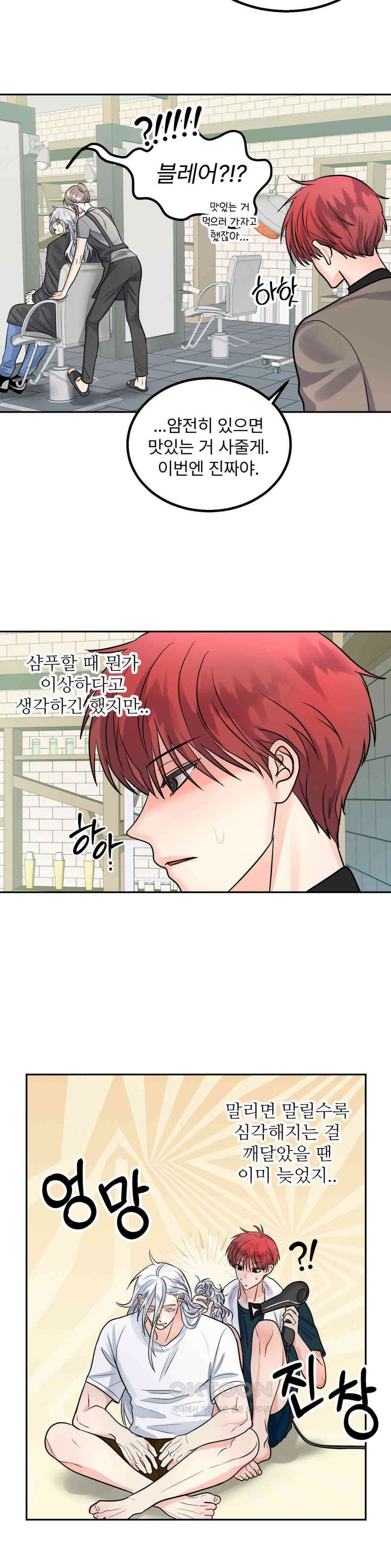 보름달이 뜨면 안아주세요 7화 18