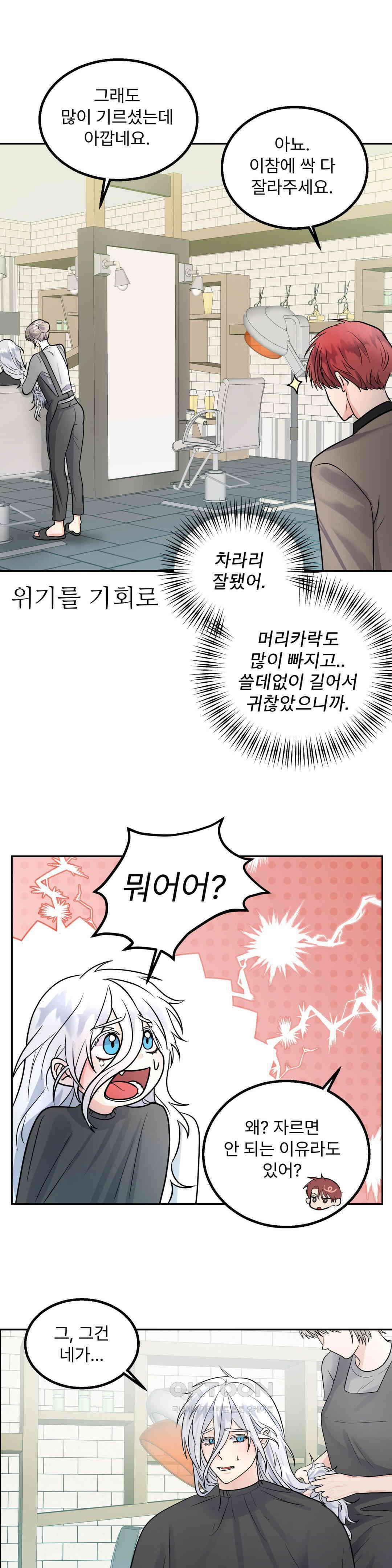 보름달이 뜨면 안아주세요 7화 19