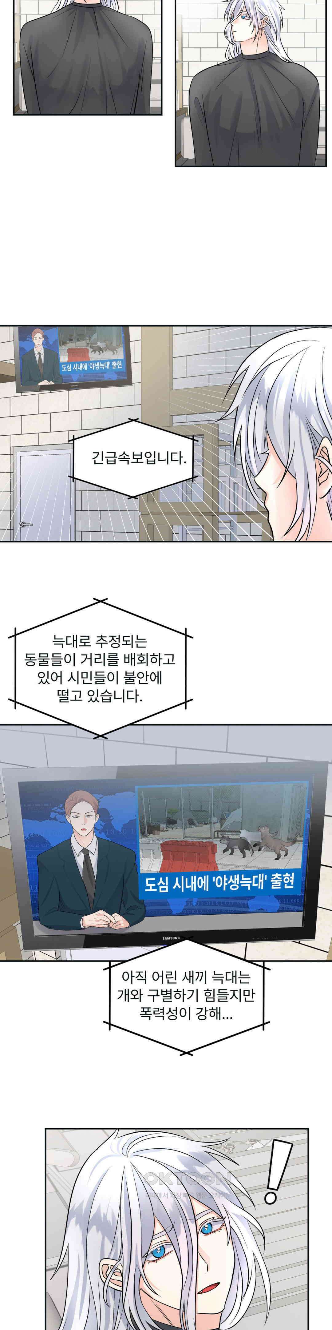 보름달이 뜨면 안아주세요 7화 23