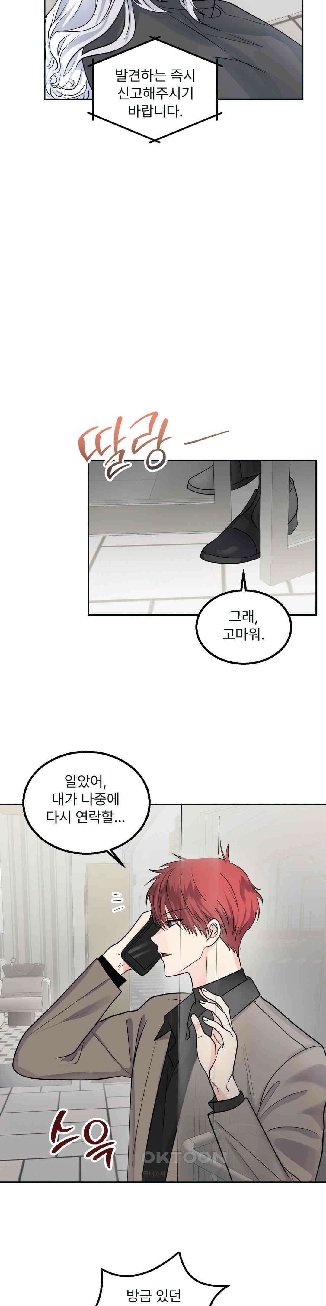 보름달이 뜨면 안아주세요 7화 24