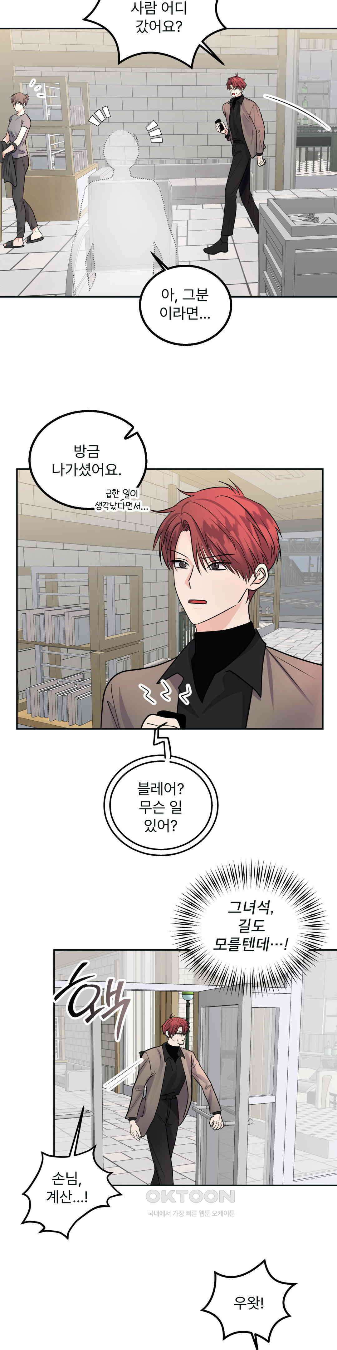 보름달이 뜨면 안아주세요 7화 25