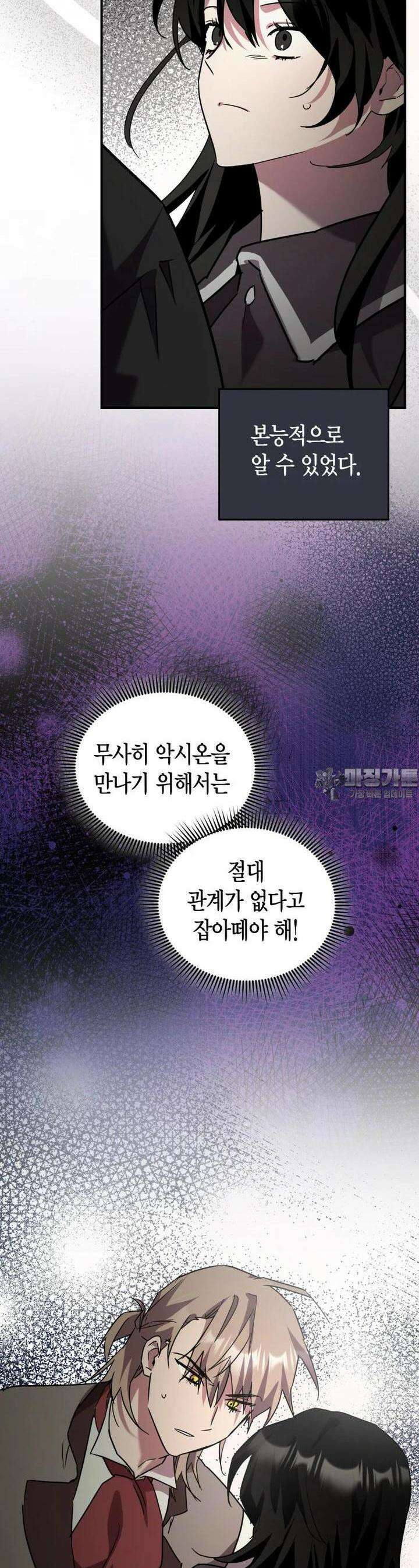 나 혼자 가이드 31화 2
