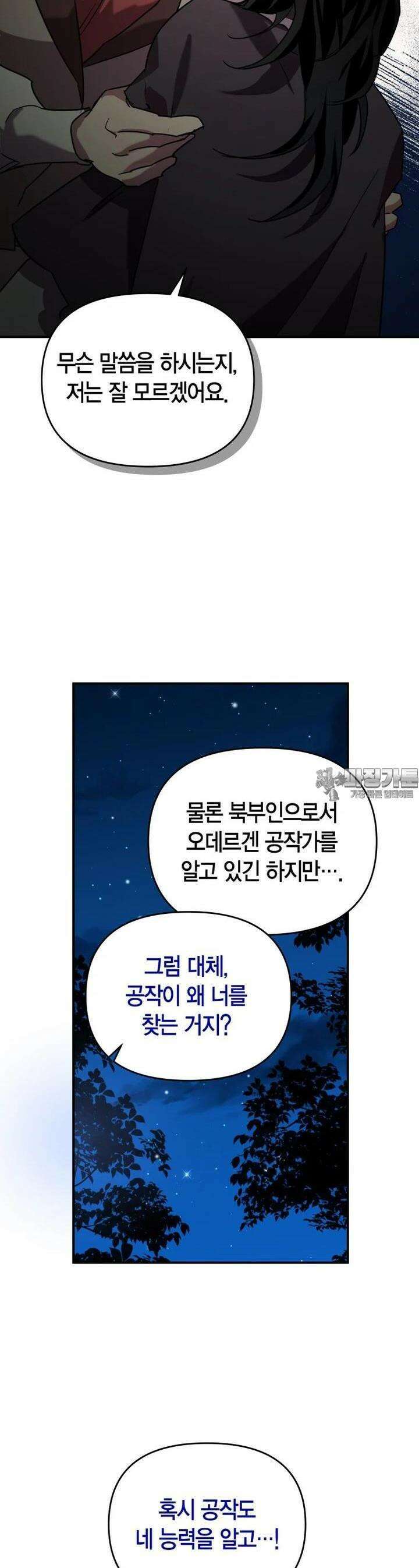 나 혼자 가이드 31화 3