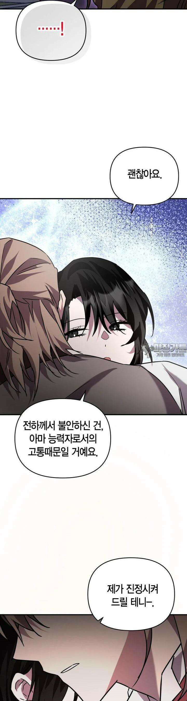 나 혼자 가이드 31화 10