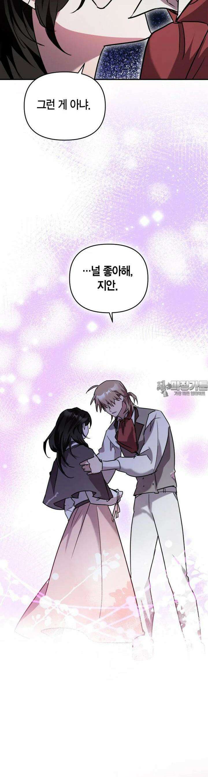 나 혼자 가이드 31화 11