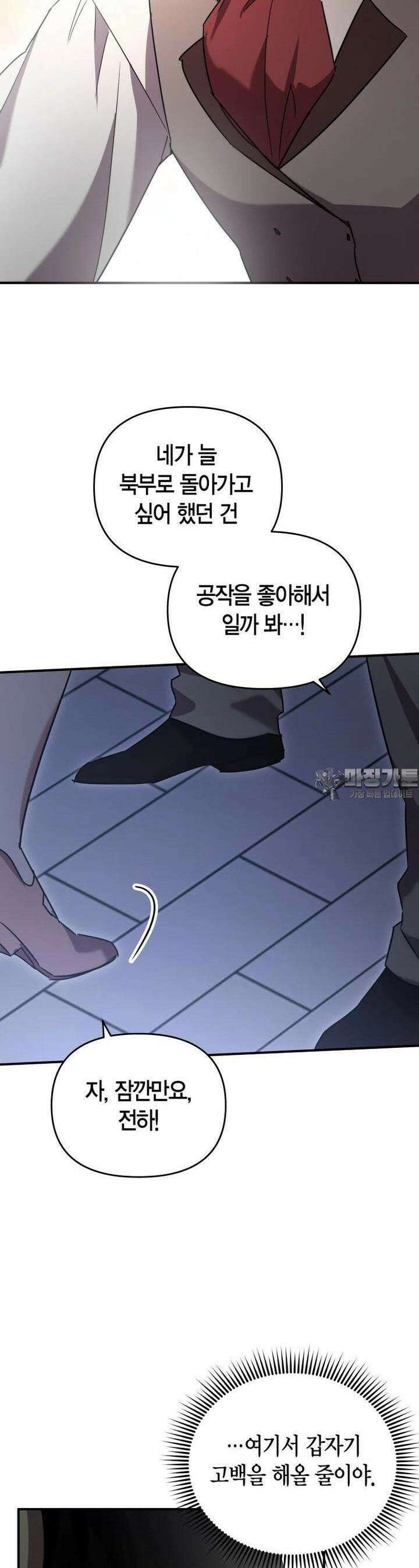 나 혼자 가이드 31화 13