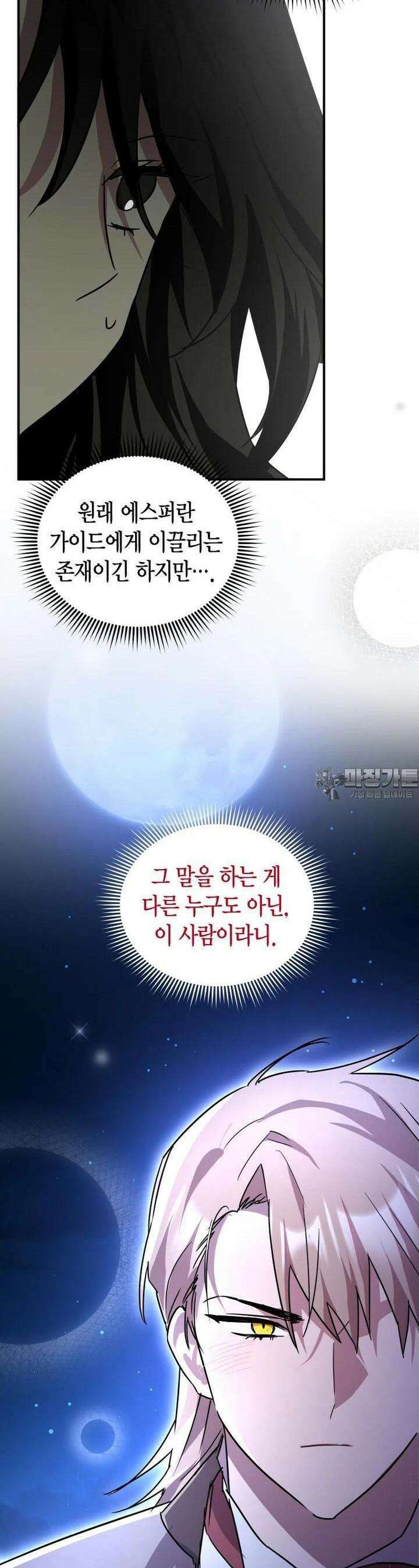 나 혼자 가이드 31화 14