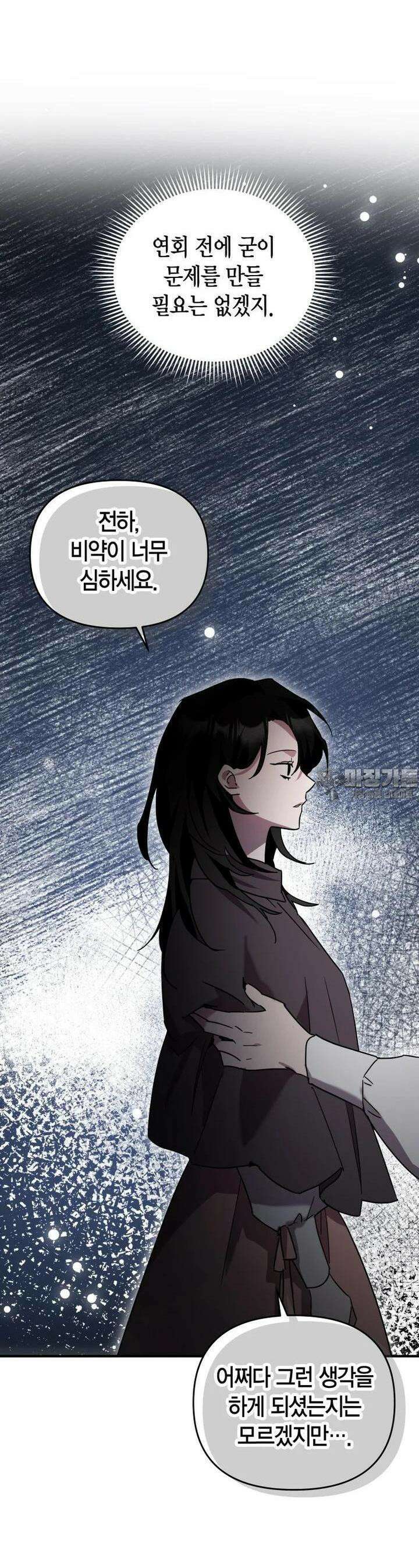나 혼자 가이드 31화 16