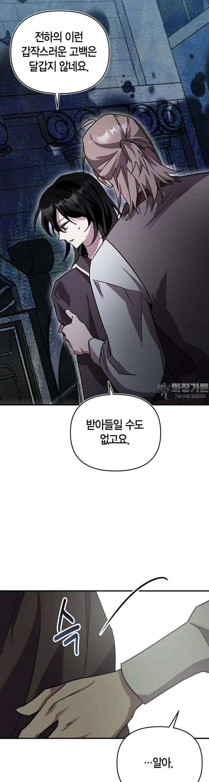 나 혼자 가이드 31화 18