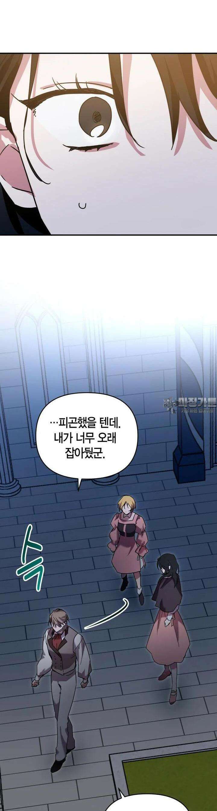 나 혼자 가이드 31화 20