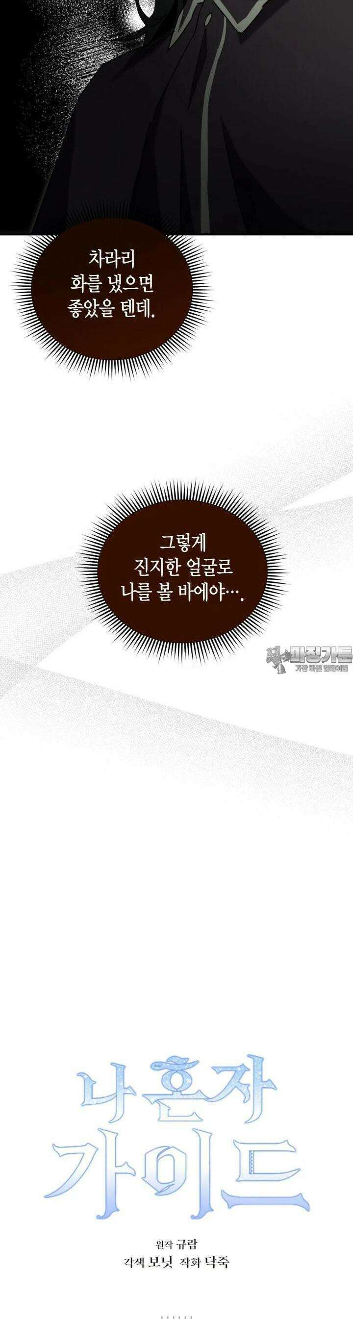 나 혼자 가이드 31화 22