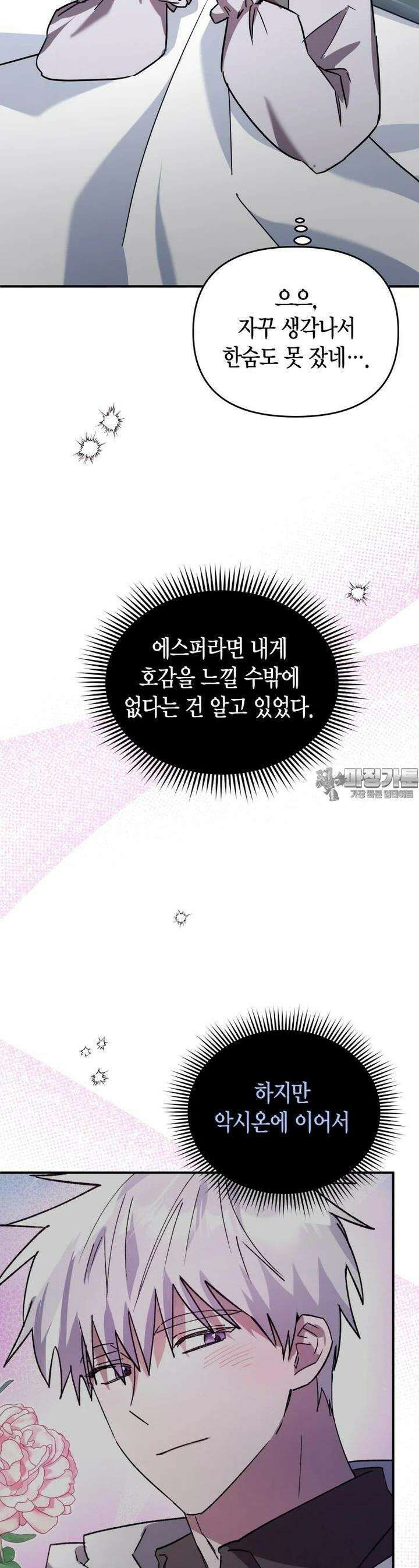 나 혼자 가이드 31화 24