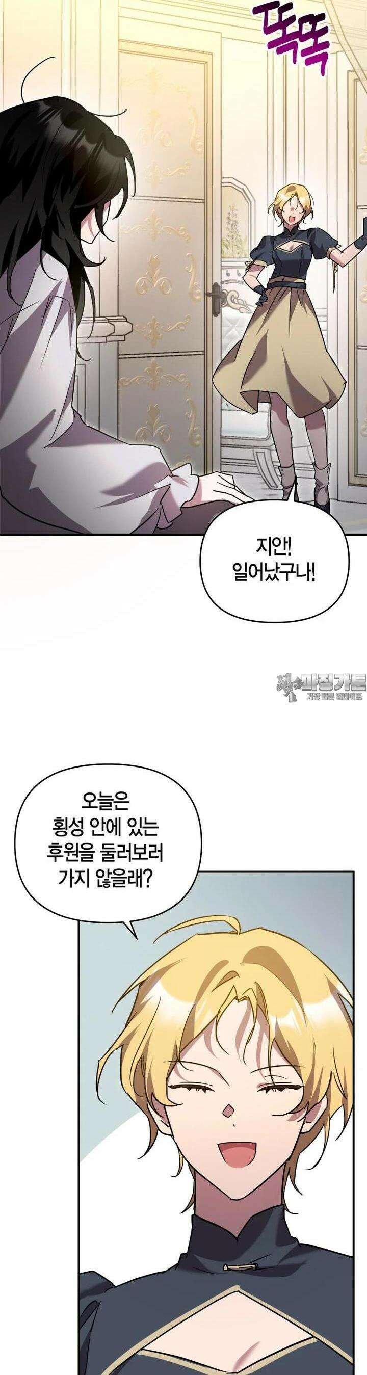 나 혼자 가이드 31화 26
