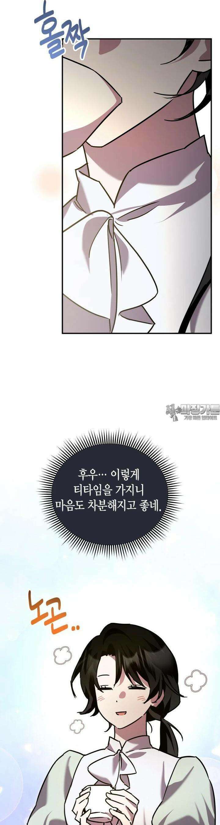 나 혼자 가이드 31화 28