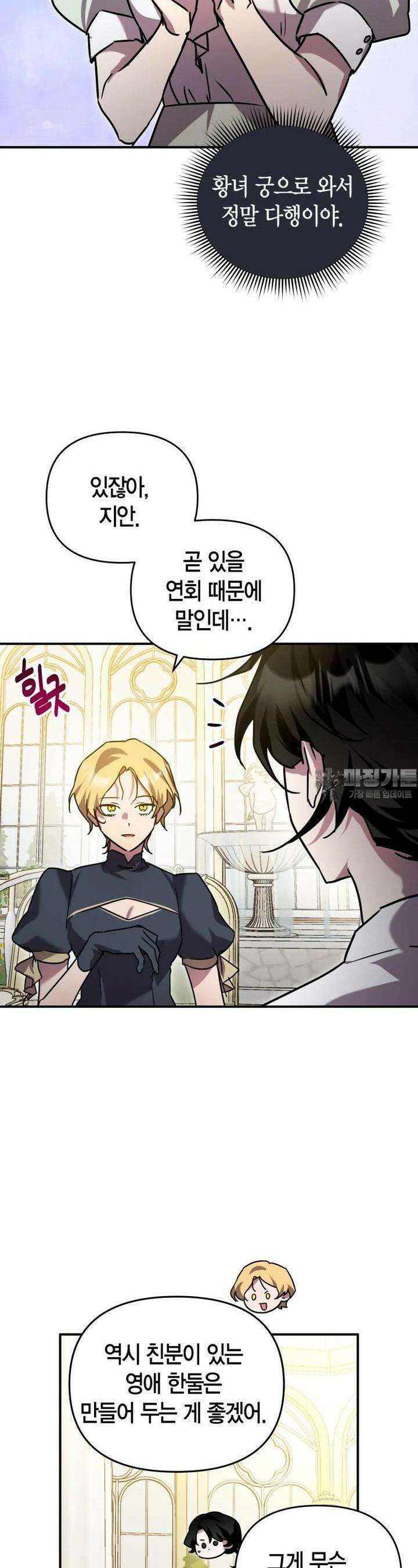 나 혼자 가이드 31화 29