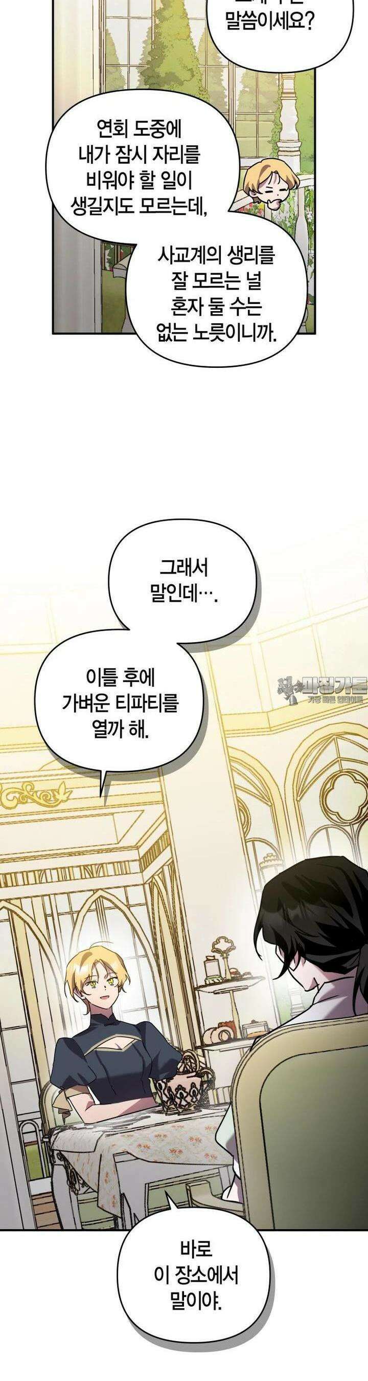 나 혼자 가이드 31화 30
