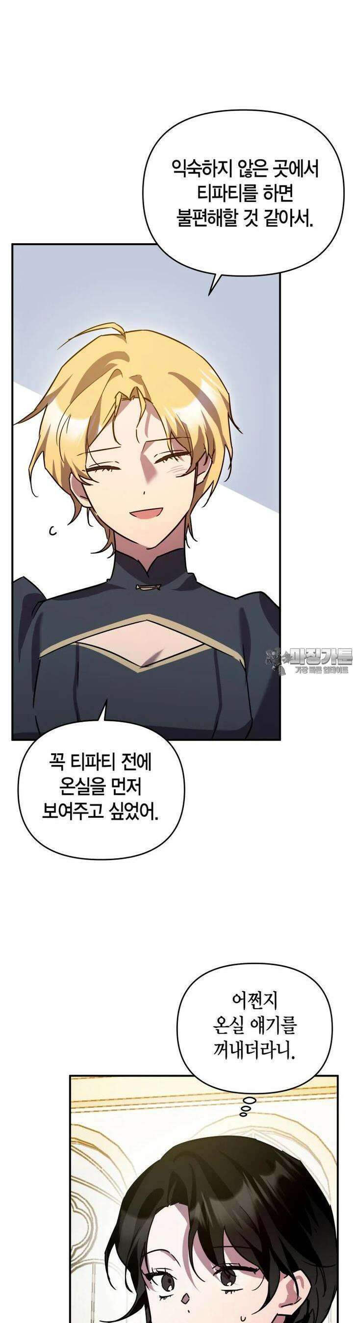 나 혼자 가이드 31화 31