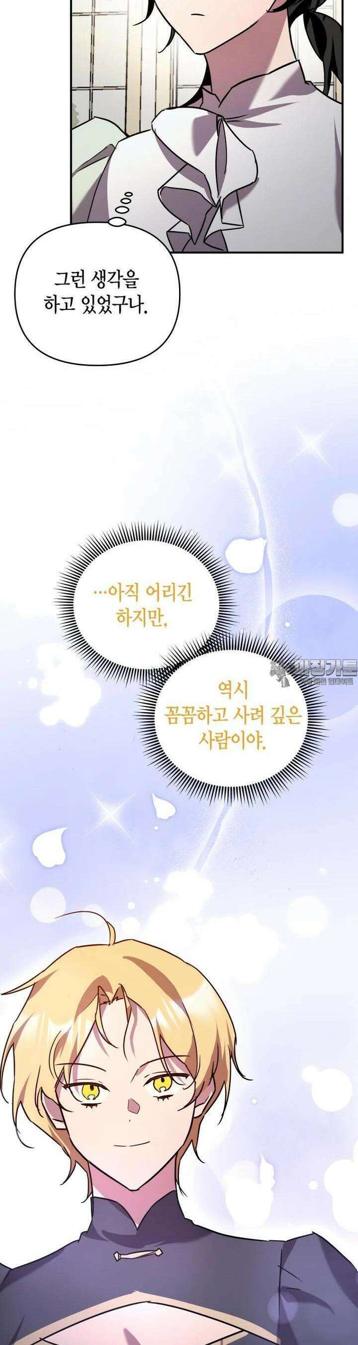 나 혼자 가이드 31화 32