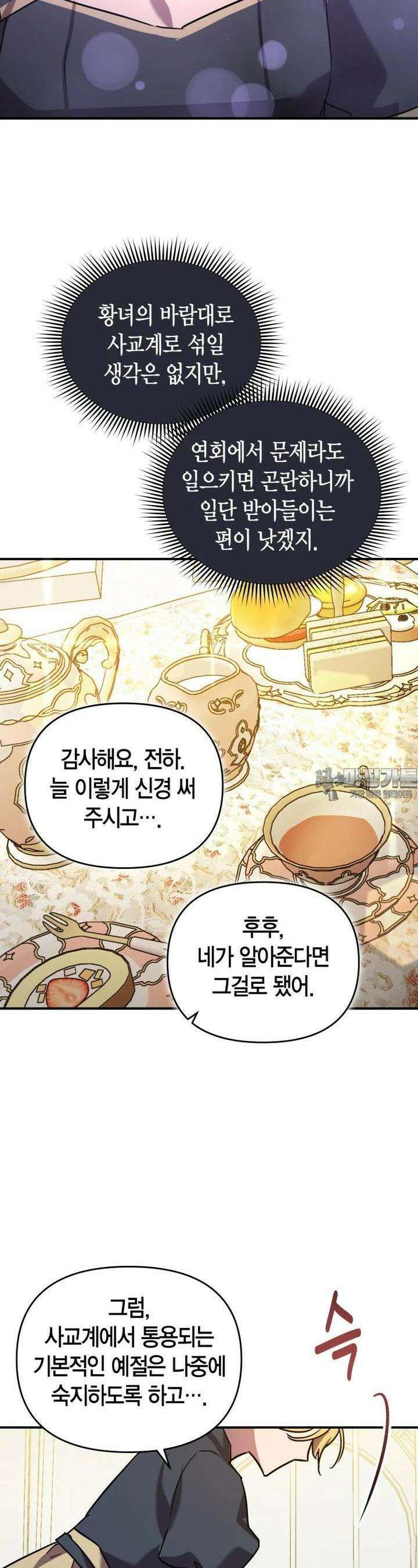나 혼자 가이드 31화 33