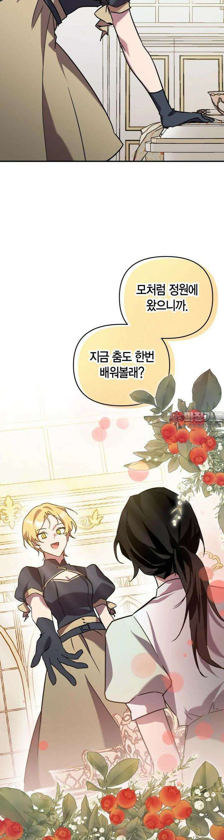 나 혼자 가이드 31화 34