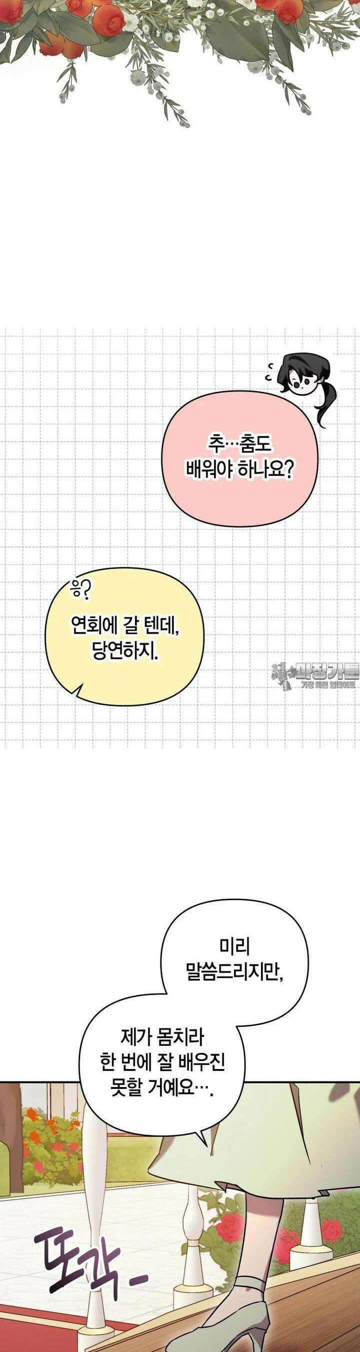 나 혼자 가이드 31화 35