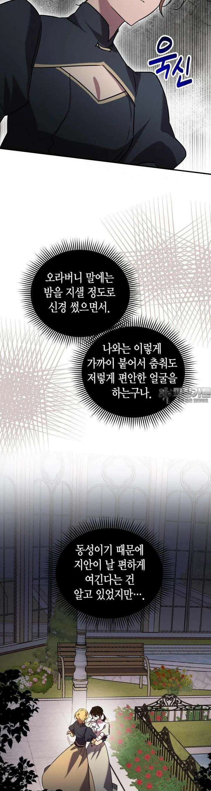 나 혼자 가이드 31화 39