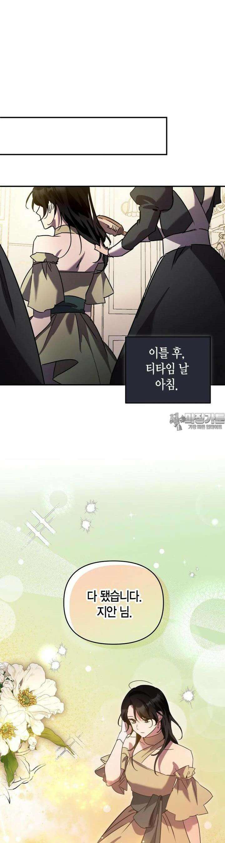 나 혼자 가이드 31화 41