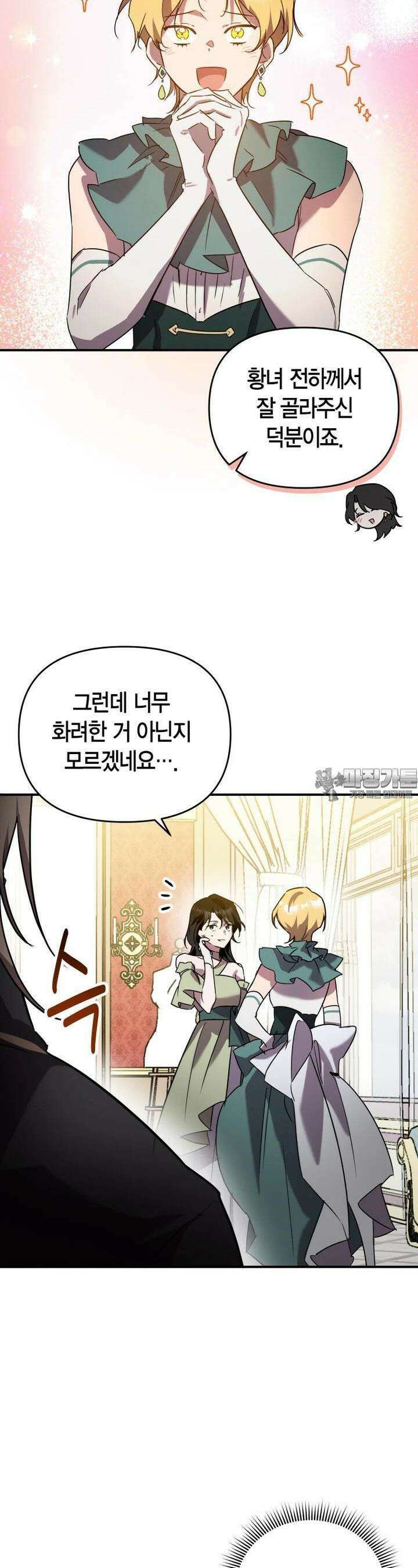 나 혼자 가이드 31화 43
