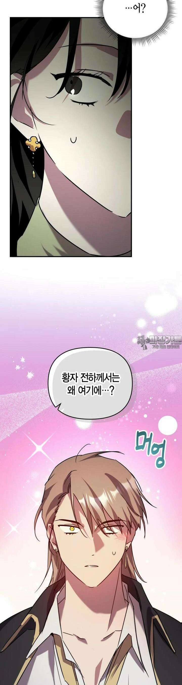 나 혼자 가이드 31화 44