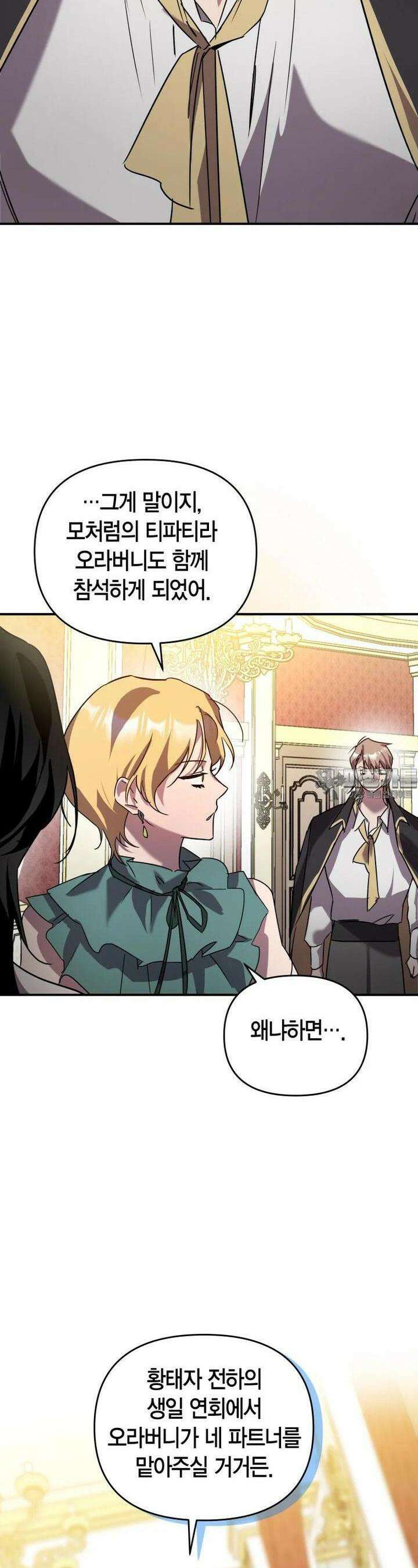 나 혼자 가이드 31화 45