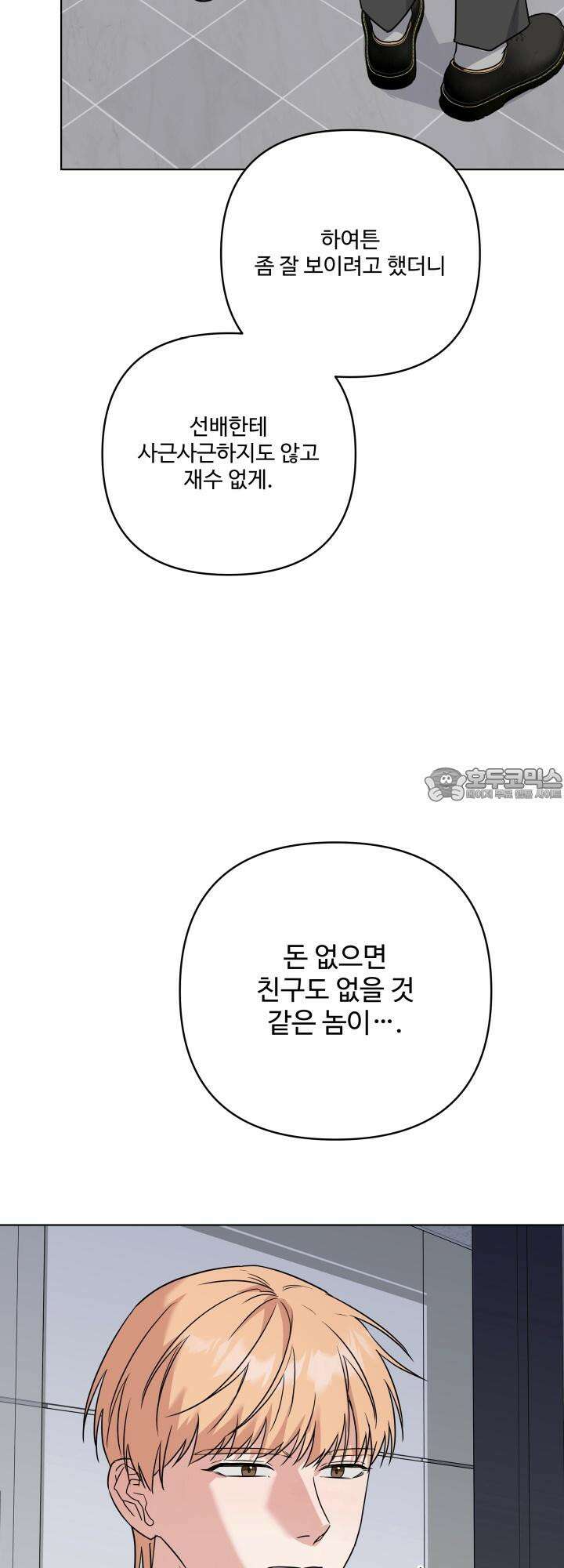 TRIPLE IN LOVE(트리플 인 러브) 17화 18