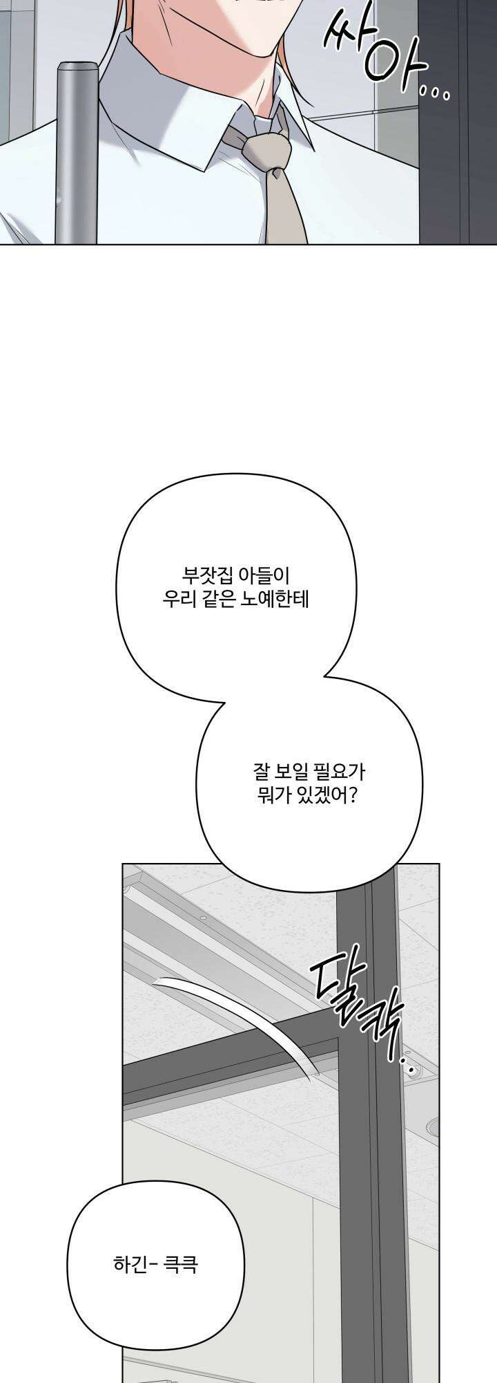 TRIPLE IN LOVE(트리플 인 러브) 17화 19