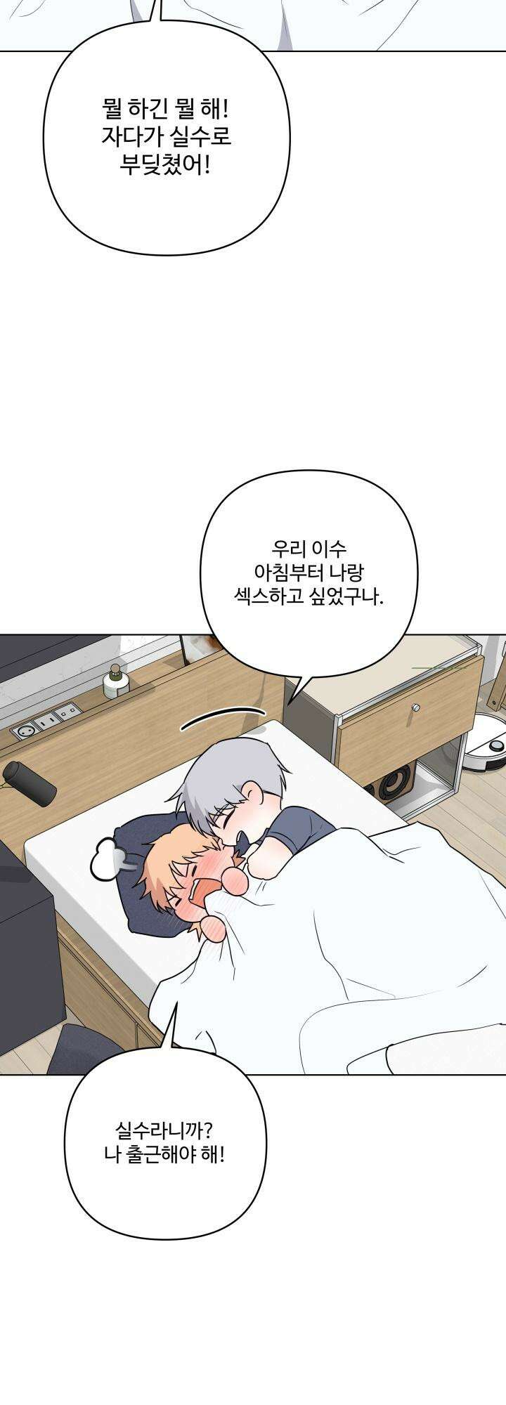 TRIPLE IN LOVE(트리플 인 러브) 17화 50