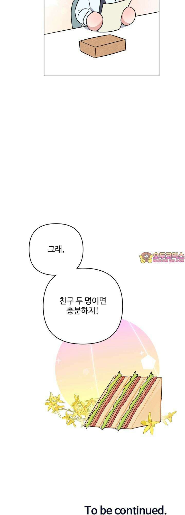 TRIPLE IN LOVE(트리플 인 러브) 17화 56