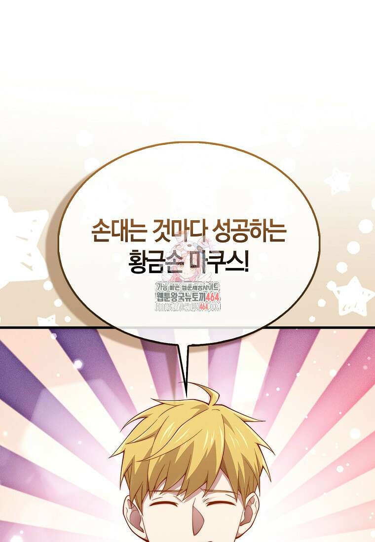 영주님의 코인이 줄지 않음?! 138화 1