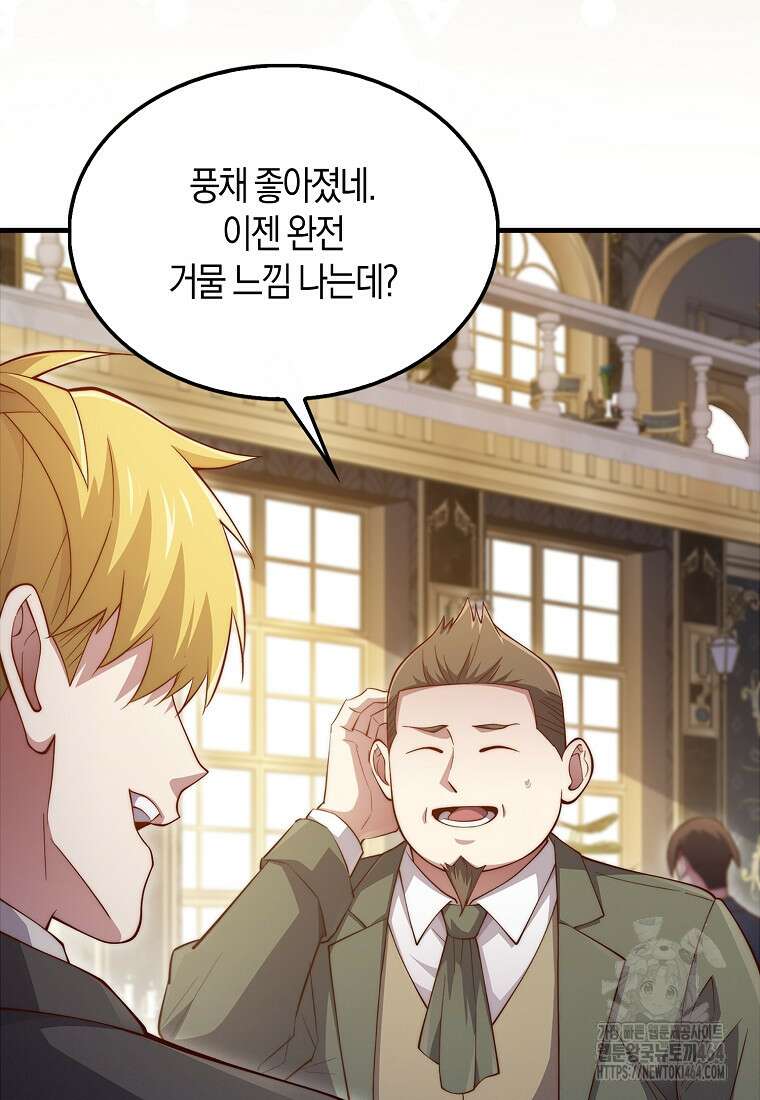 영주님의 코인이 줄지 않음?! 138화 3