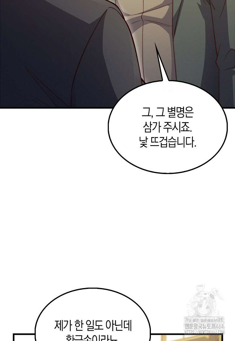 영주님의 코인이 줄지 않음?! 138화 4