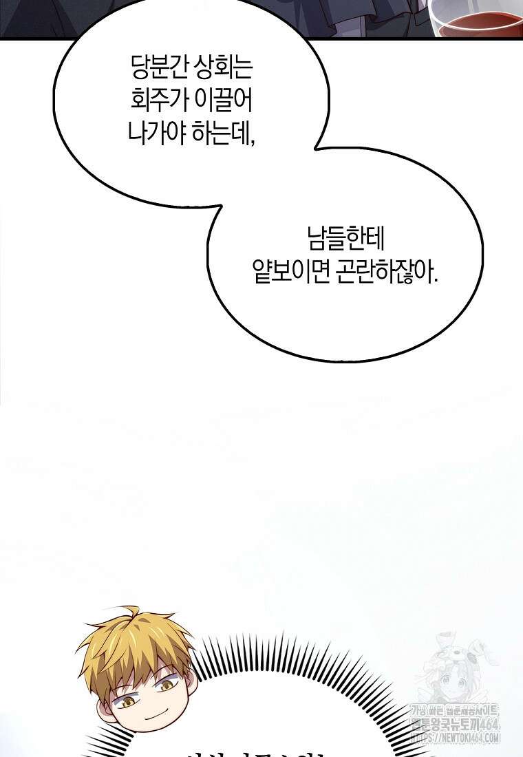 영주님의 코인이 줄지 않음?! 138화 8
