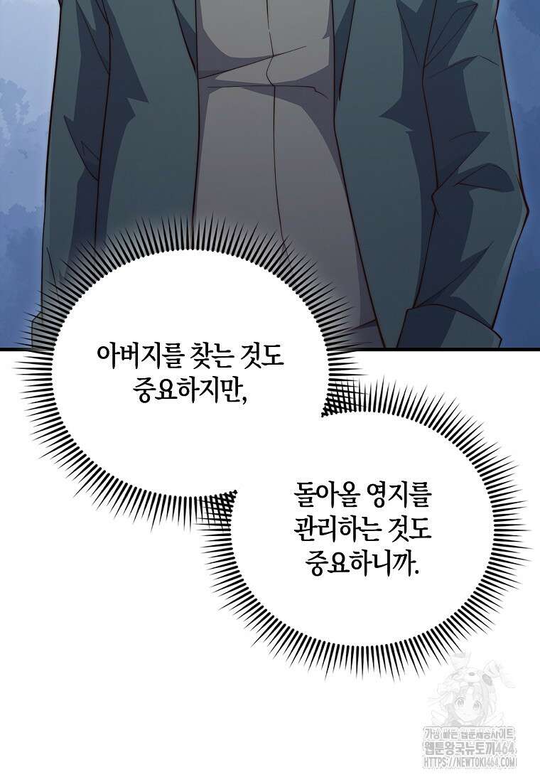 영주님의 코인이 줄지 않음?! 138화 10