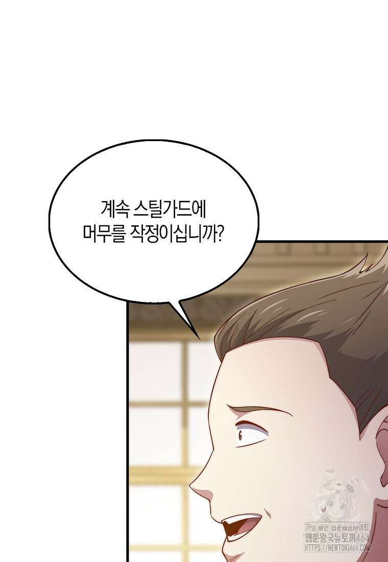 영주님의 코인이 줄지 않음?! 138화 11