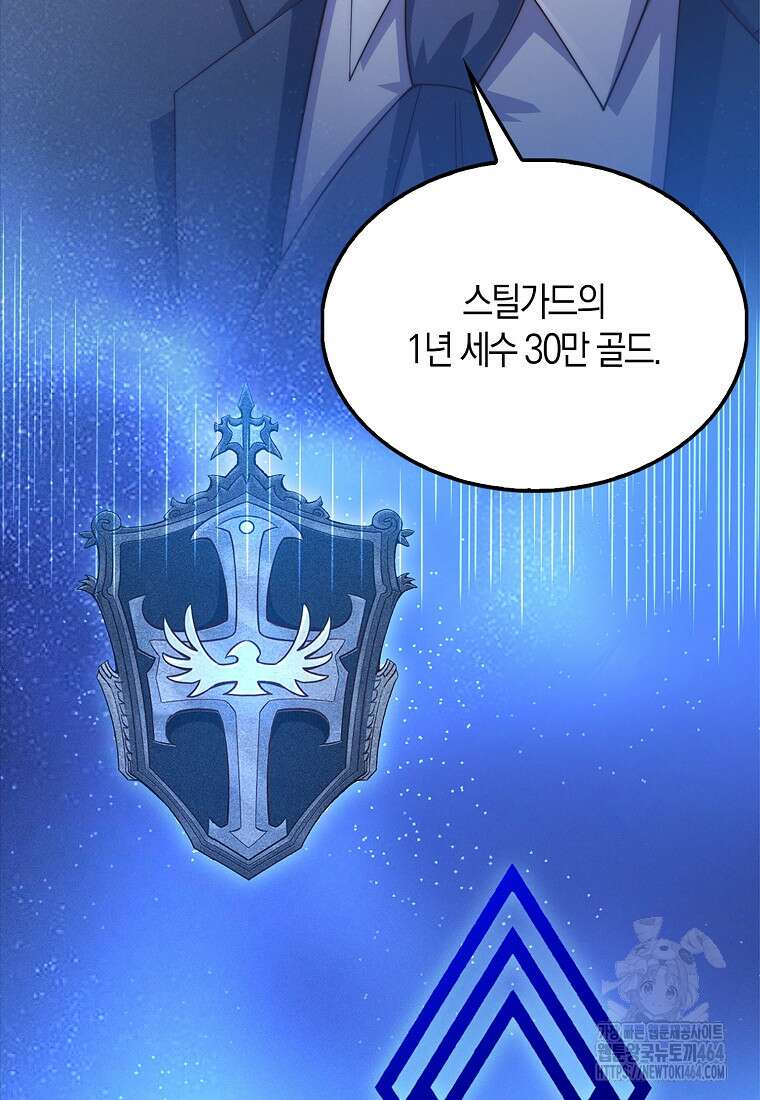 영주님의 코인이 줄지 않음?! 138화 15