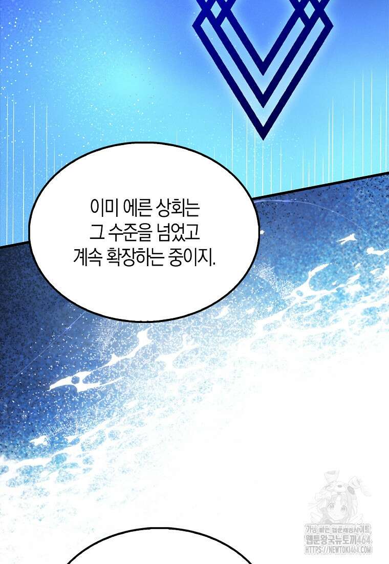 영주님의 코인이 줄지 않음?! 138화 16