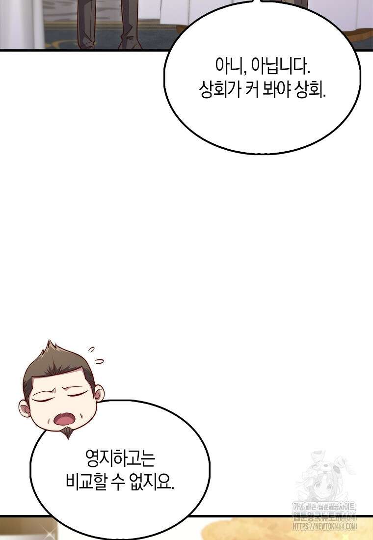 영주님의 코인이 줄지 않음?! 138화 18